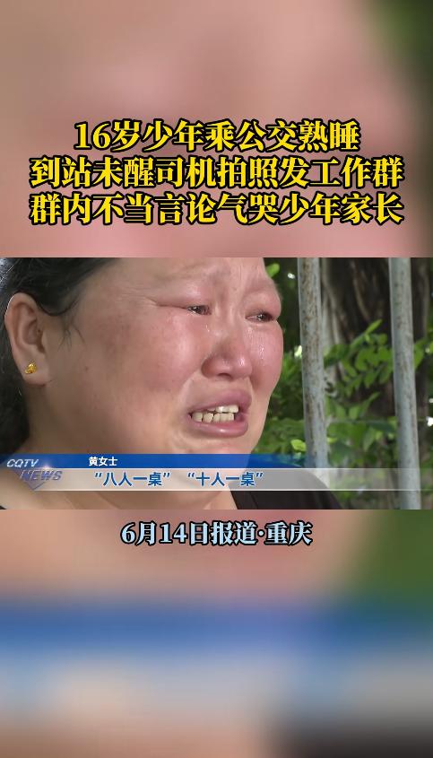 “太缺德了！”四川内江，一16岁少年乘坐公交车时，因太累在后排沉沉睡去。车到终点