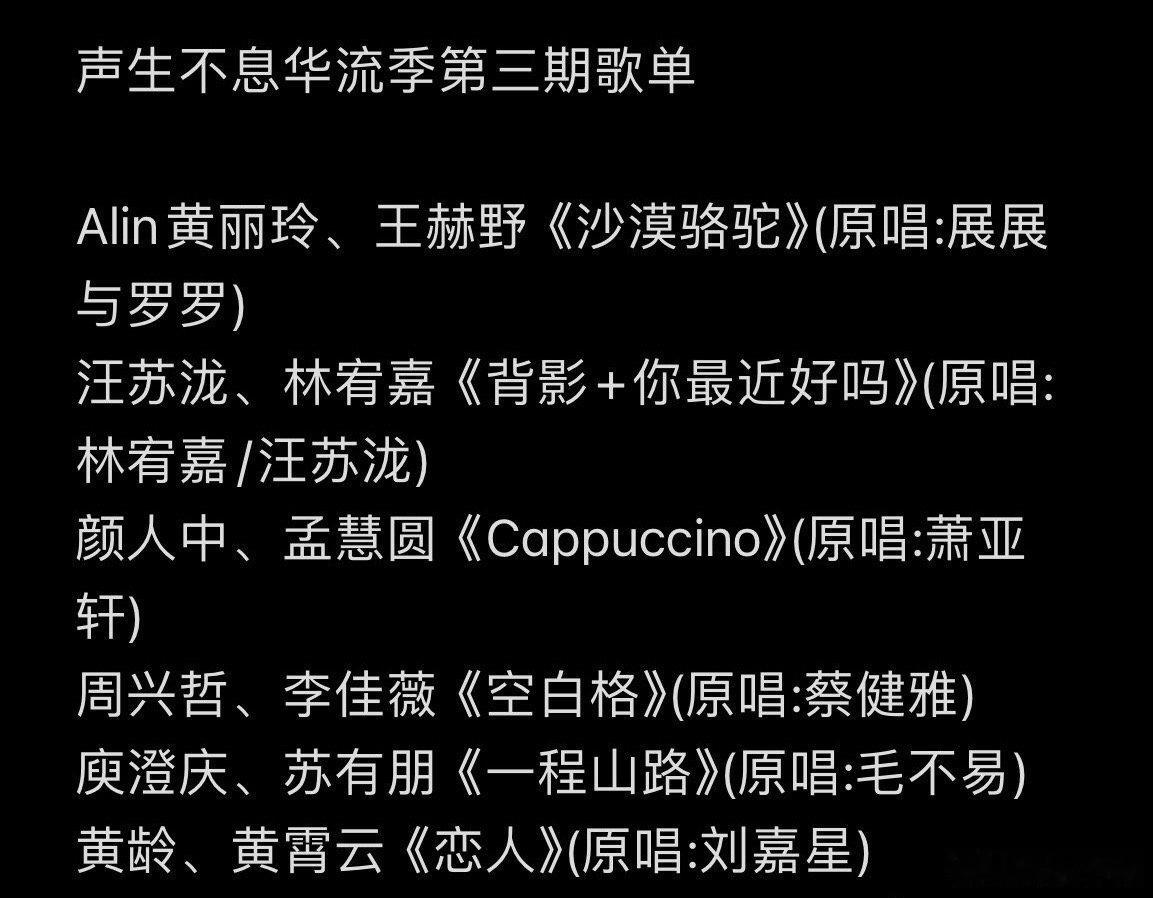 《声生不息·华流季》第三期歌单：汪苏泷、林宥嘉《背影+你最近好吗》（原唱:林宥嘉