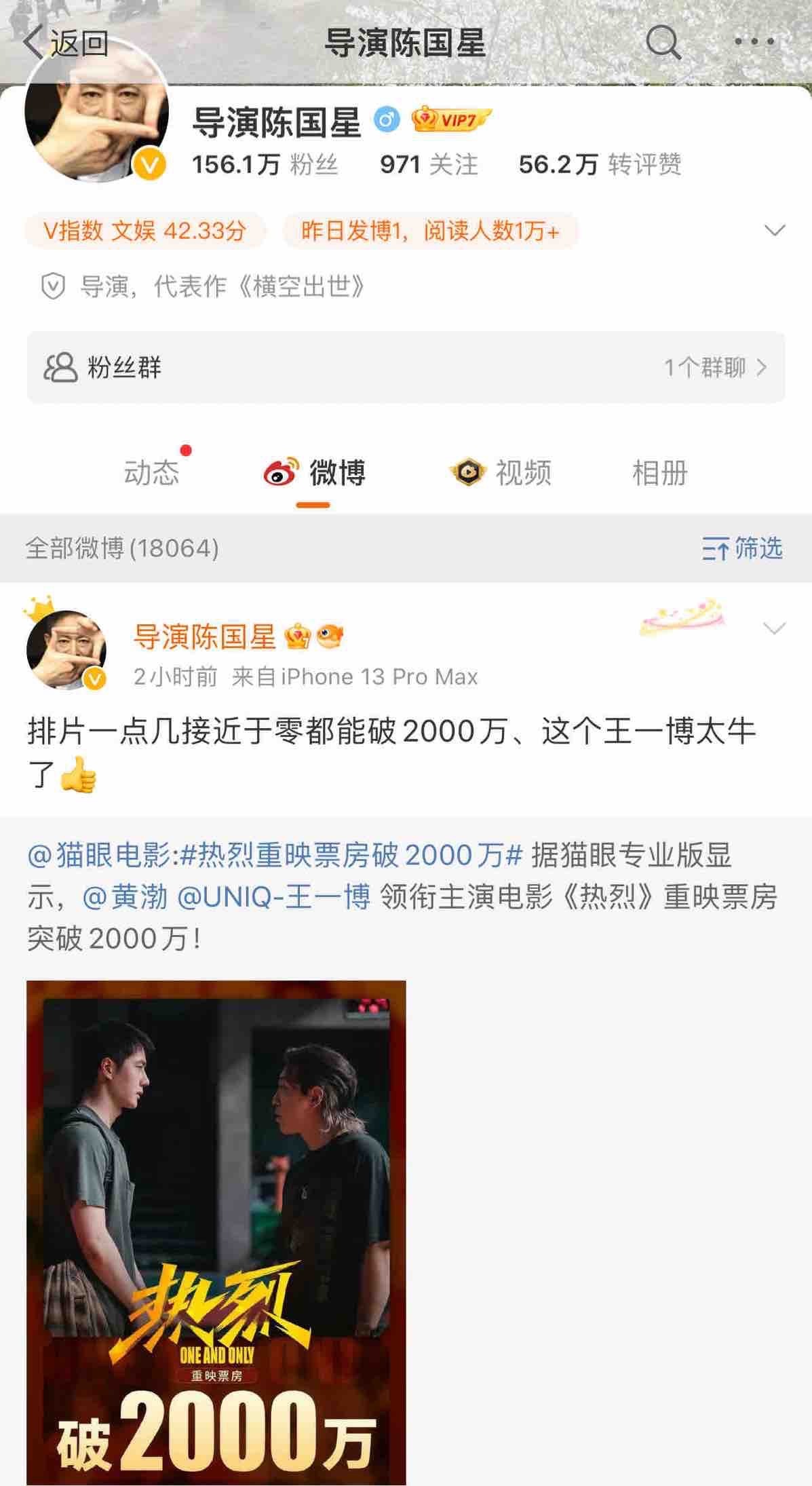 tg：导演陈国星夸奖王一博热烈重映2000万，这个热烈就是牛啊，不愧是让王一博提
