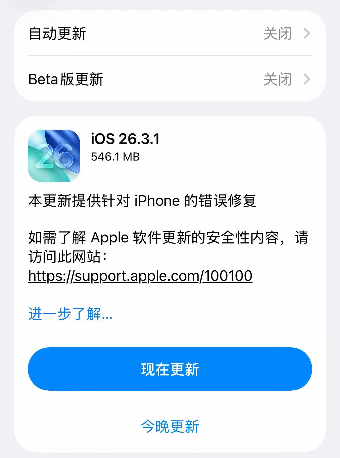 手中iPhone15ProMax刚从iOS26.3跨过那道坎升级到26.