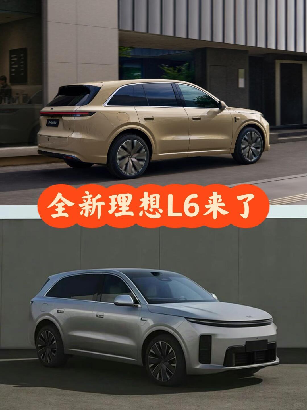 理想L6用上旗舰智能装备李想说理想L6是体验之王吃瓜看到理想L6新配置曝光，属实