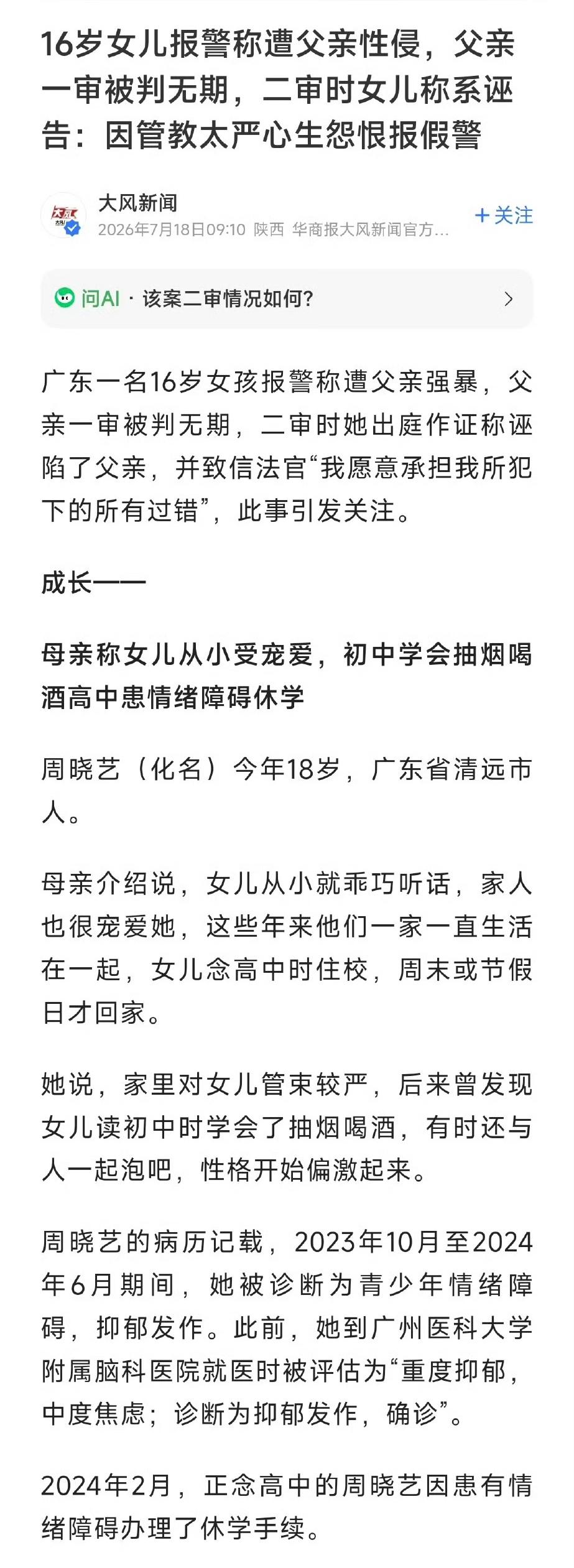 “好一个贴心小棉袄！”广东清远，16岁姑娘跟亲爹吵完架，为了摆脱家里管束、搬出去