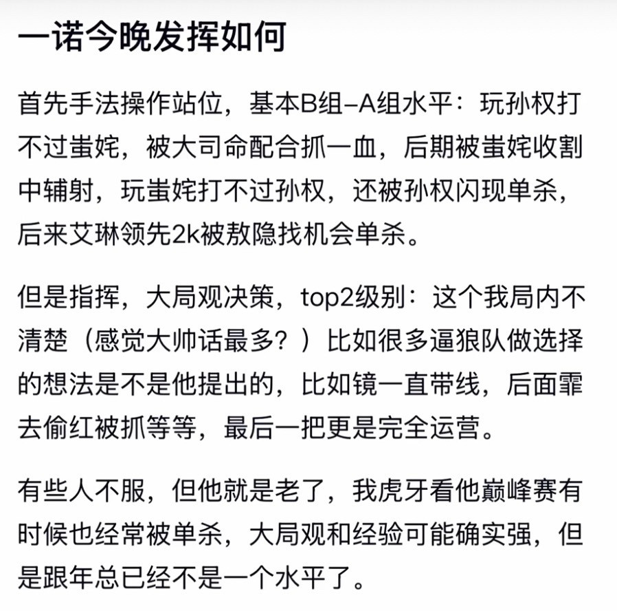 kplk吧热议：一诺打狼队发挥如何？