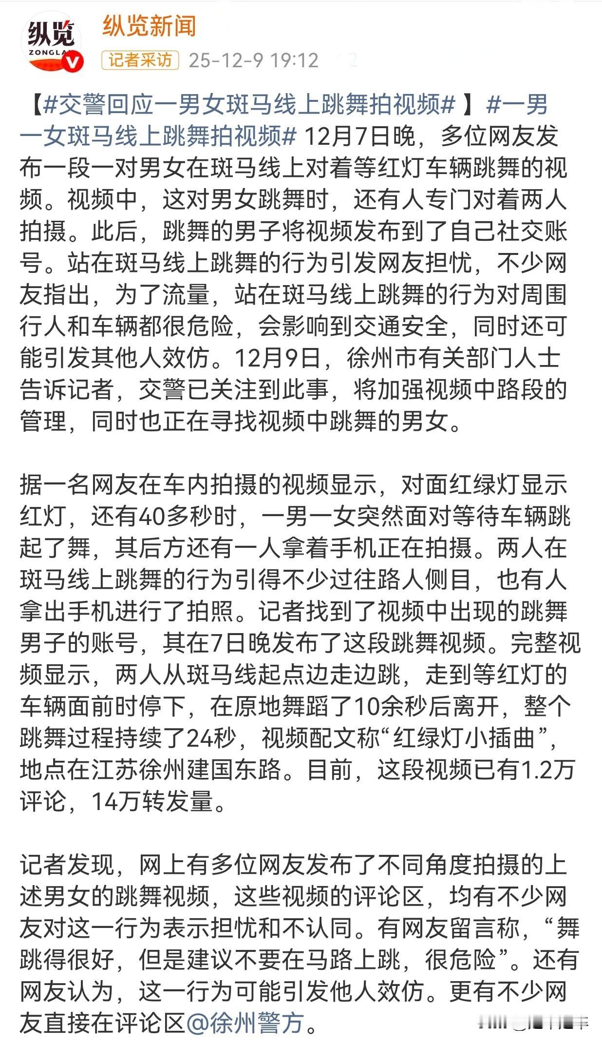 为了流量现在的人都魔怔了！25年12月7日晚的徐州市建国东路路口。路口红灯还剩