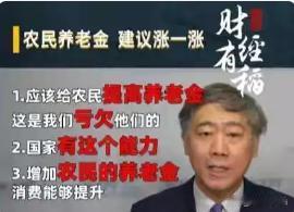 清华教授李稻葵一语道破实情：不能因资金暂时筹措困难，就把上调农民养老金无限搁置。