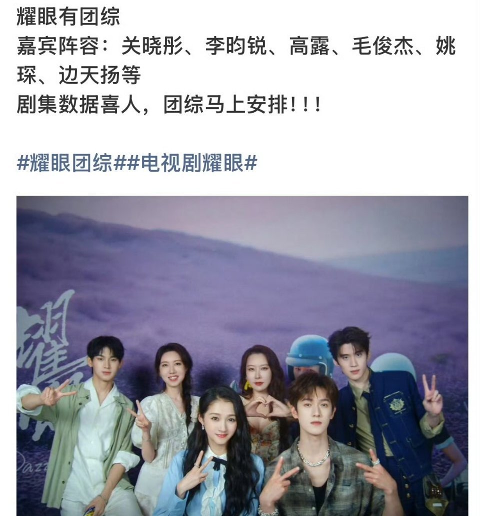 耀眼有团综诶，关晓彤李昀锐速速打包去录