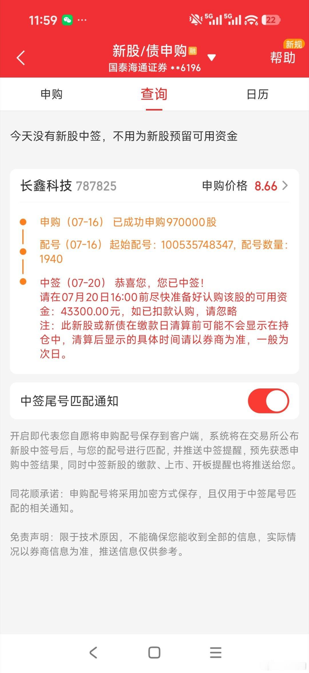 长鑫科技看了好几个大哥都中了我也中了但是要准备四万多又得充钱？？我没钱了，又不想