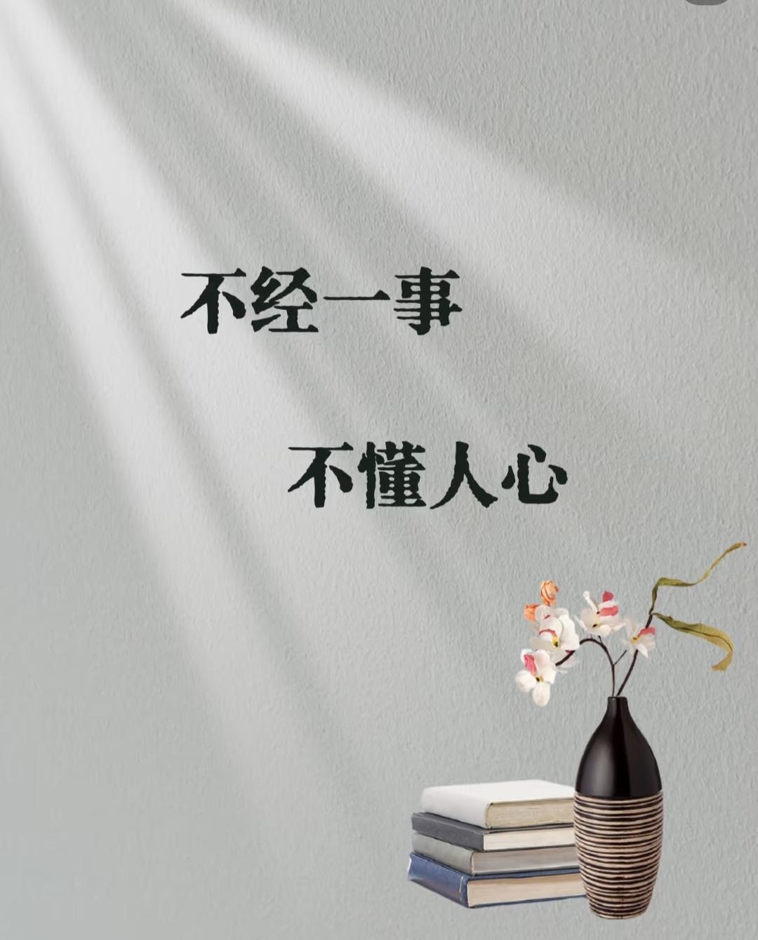 6个千年不变的人性定律1.宁愿让人觉得你不好惹，也不要让人觉得你还好欺负2.