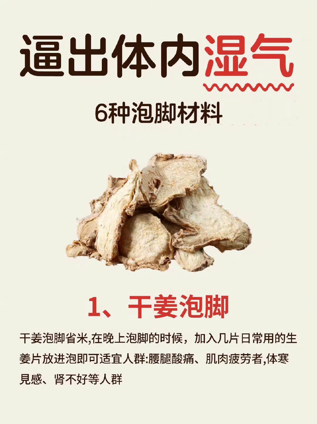 六种泡脚方法，逼出体内湿气！​​​​