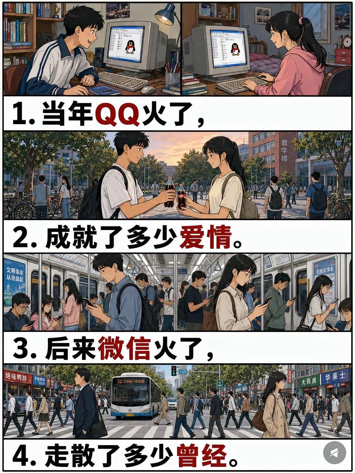 看着这组漫画，瞬间破防。当年QQ盛行，敲着键盘就能收获一段纯粹的感情。后
