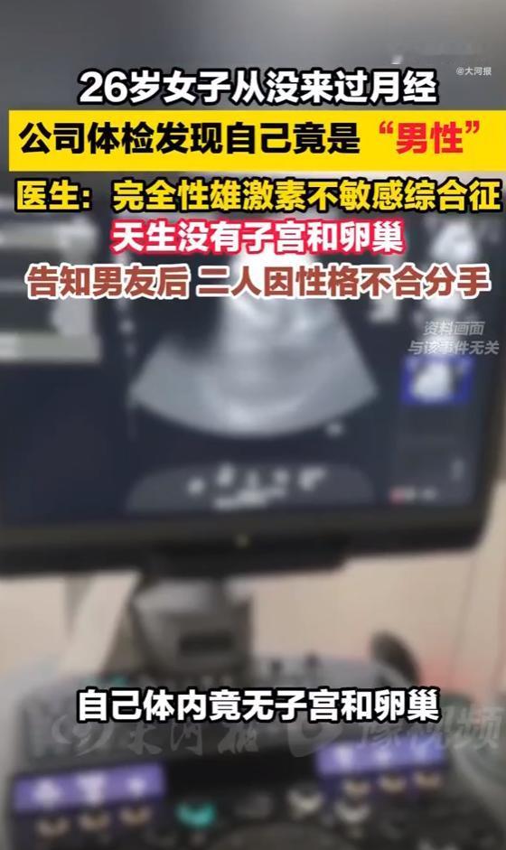 “天塌了”，7月21日报道深圳，一名二十六岁外形、生活全然女性化的女子胸部正常，