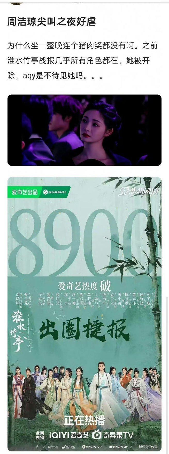 网友说周洁琼昨天去爱奇艺尖叫之夜，坐了一晚上都没分到猪肉