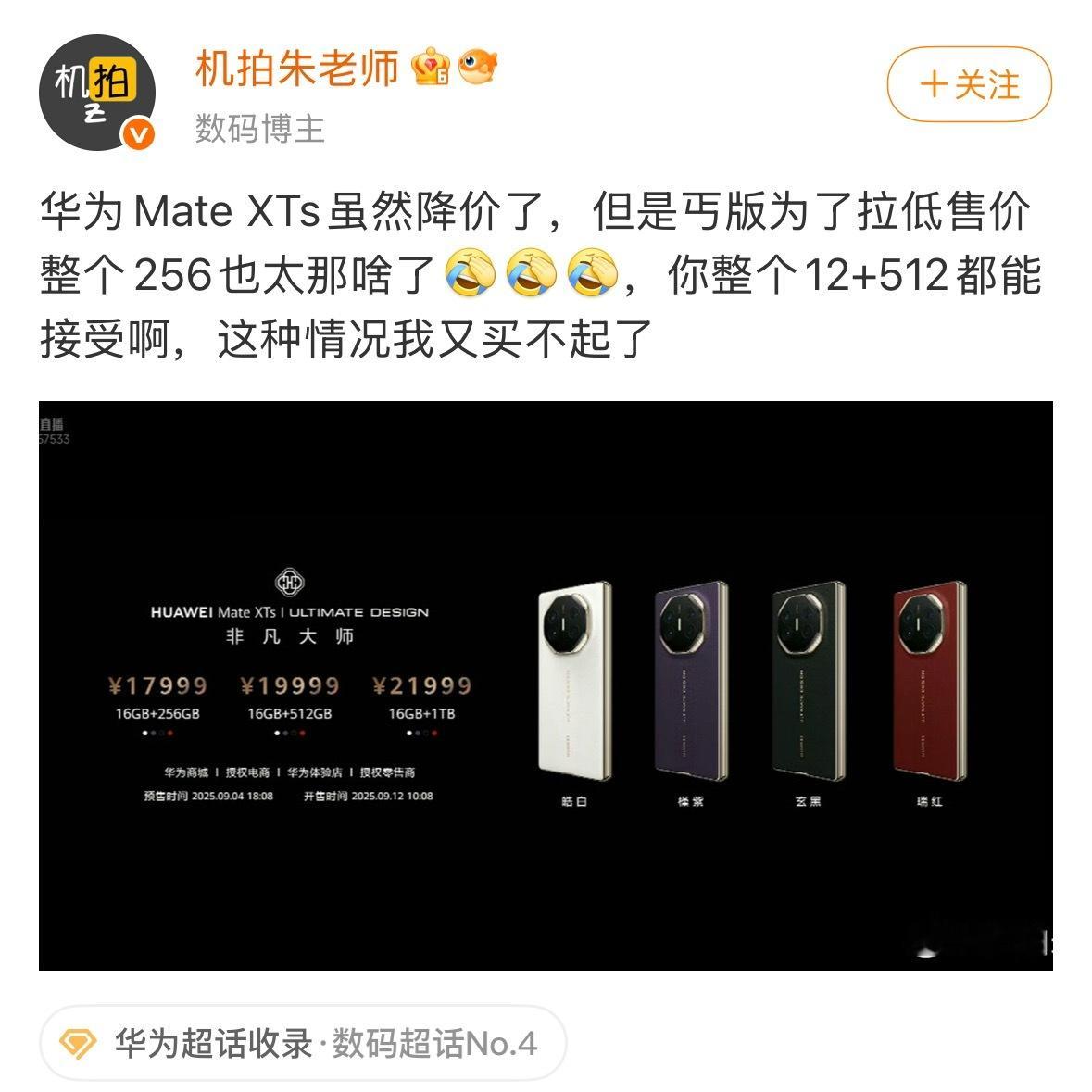 老丁说了，三折叠最后会卖到五六千，再等等。​​​