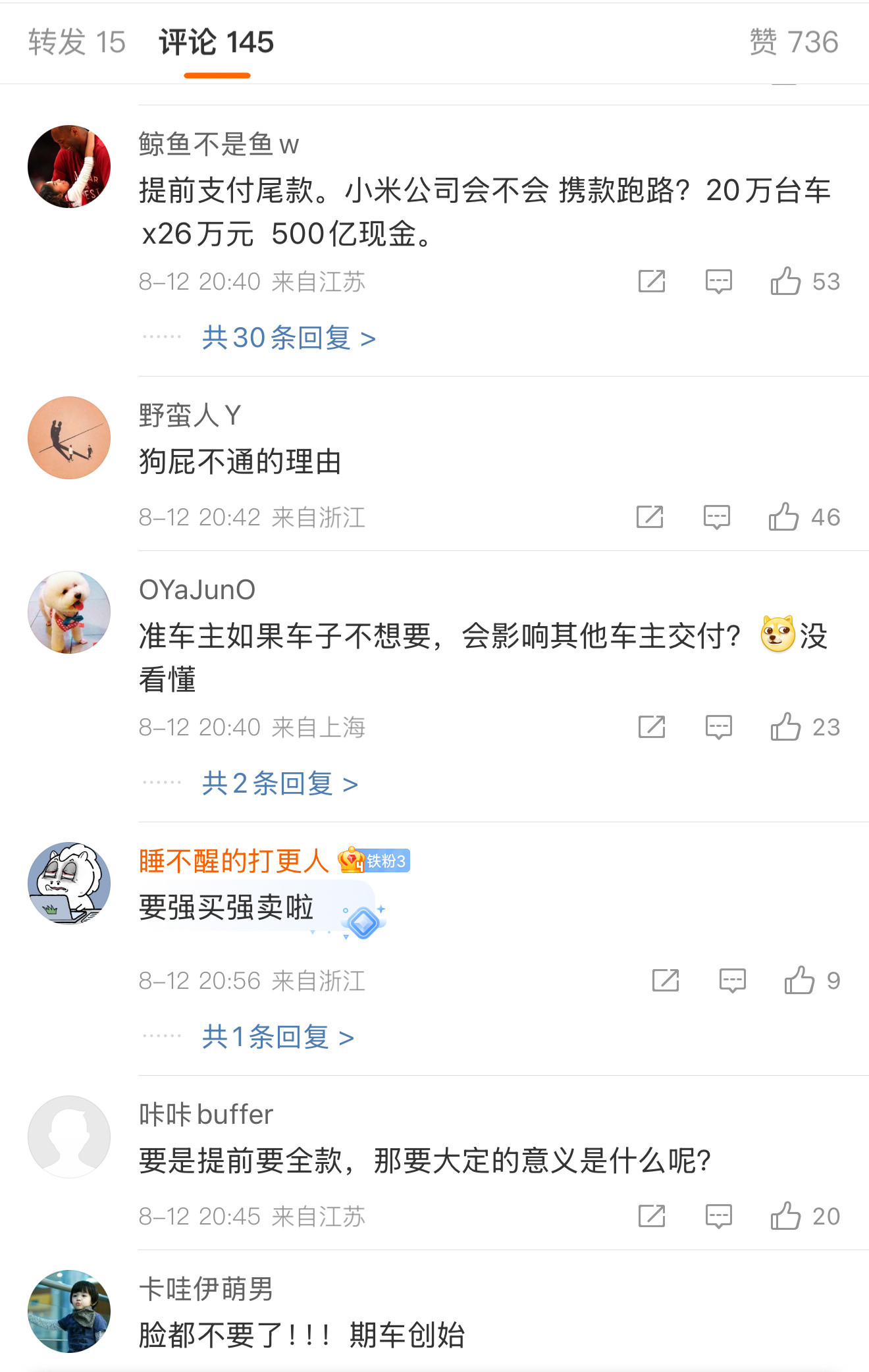 小米汽车回应提前支付尾款还是有歧义，看了一下，小米汽车让提前支付尾款的用户是延迟