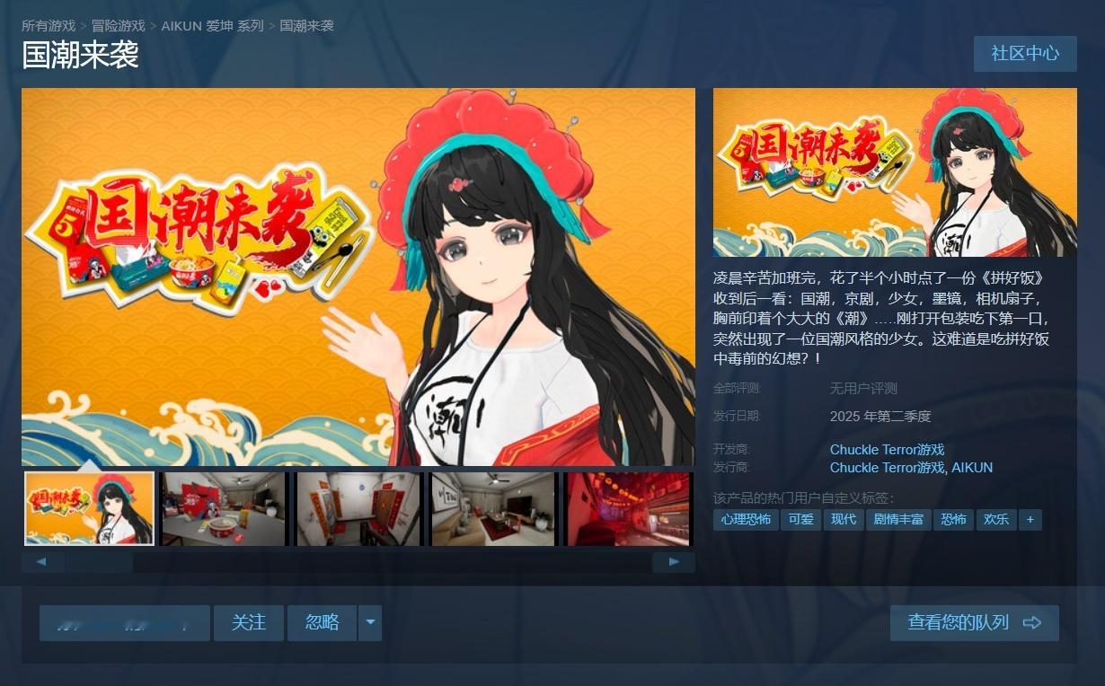 【吃拼好饭吃中毒的幻想罢了】《国潮来袭》现已上架Steam。《国潮来袭》是一