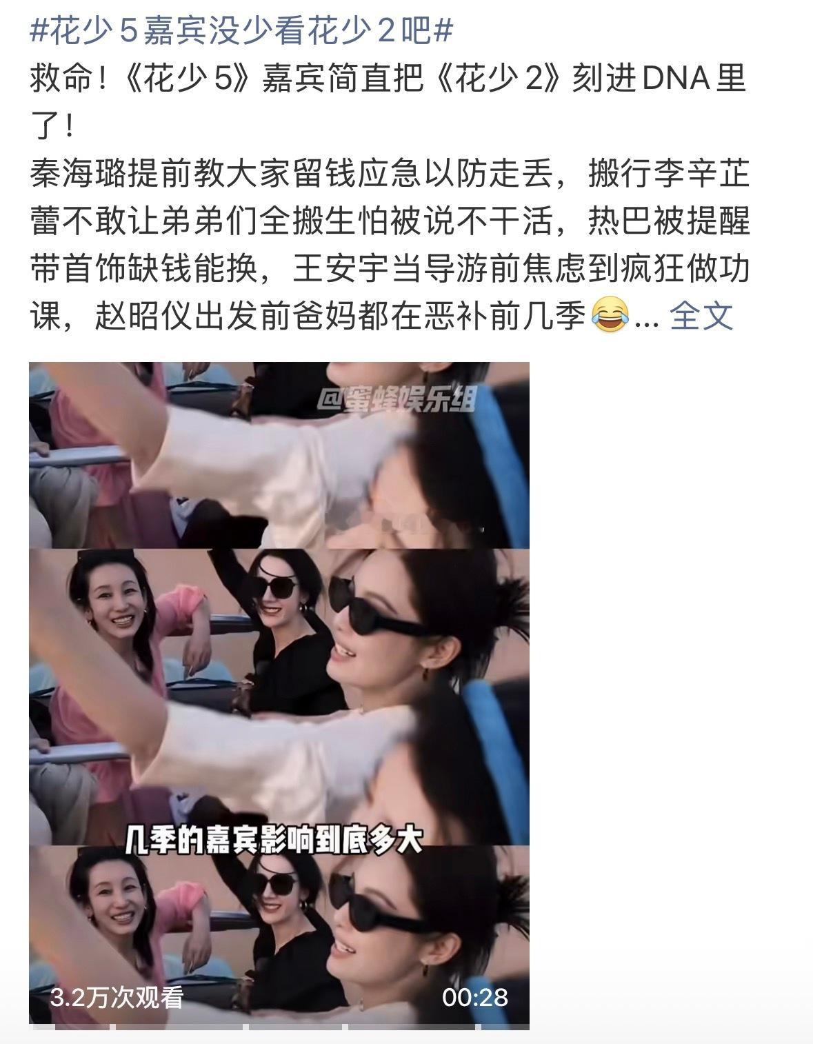 网友调侃“花少5全员熟读花少2反面教材”并非空穴来风——从赵昭仪父亲藏钱到辛芷蕾担心被剪成“欺负新人