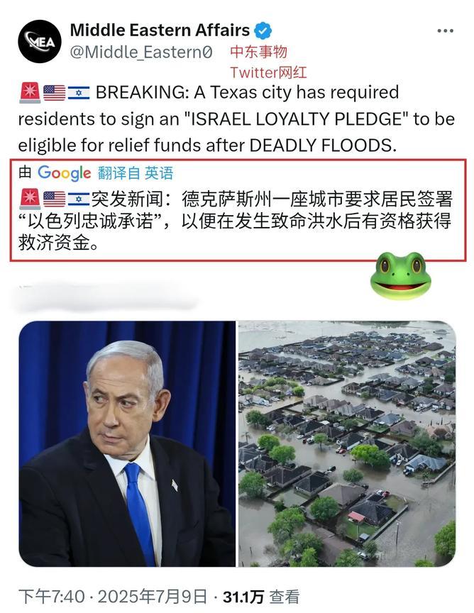美国德州大洪水。某城市的灾民想要获得救助，就要签署一份“以色列忠诚承诺”。乍