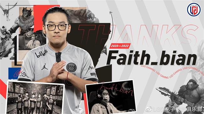 PSG.LGD阵容变动Faith_bian与XinQ正式离队。