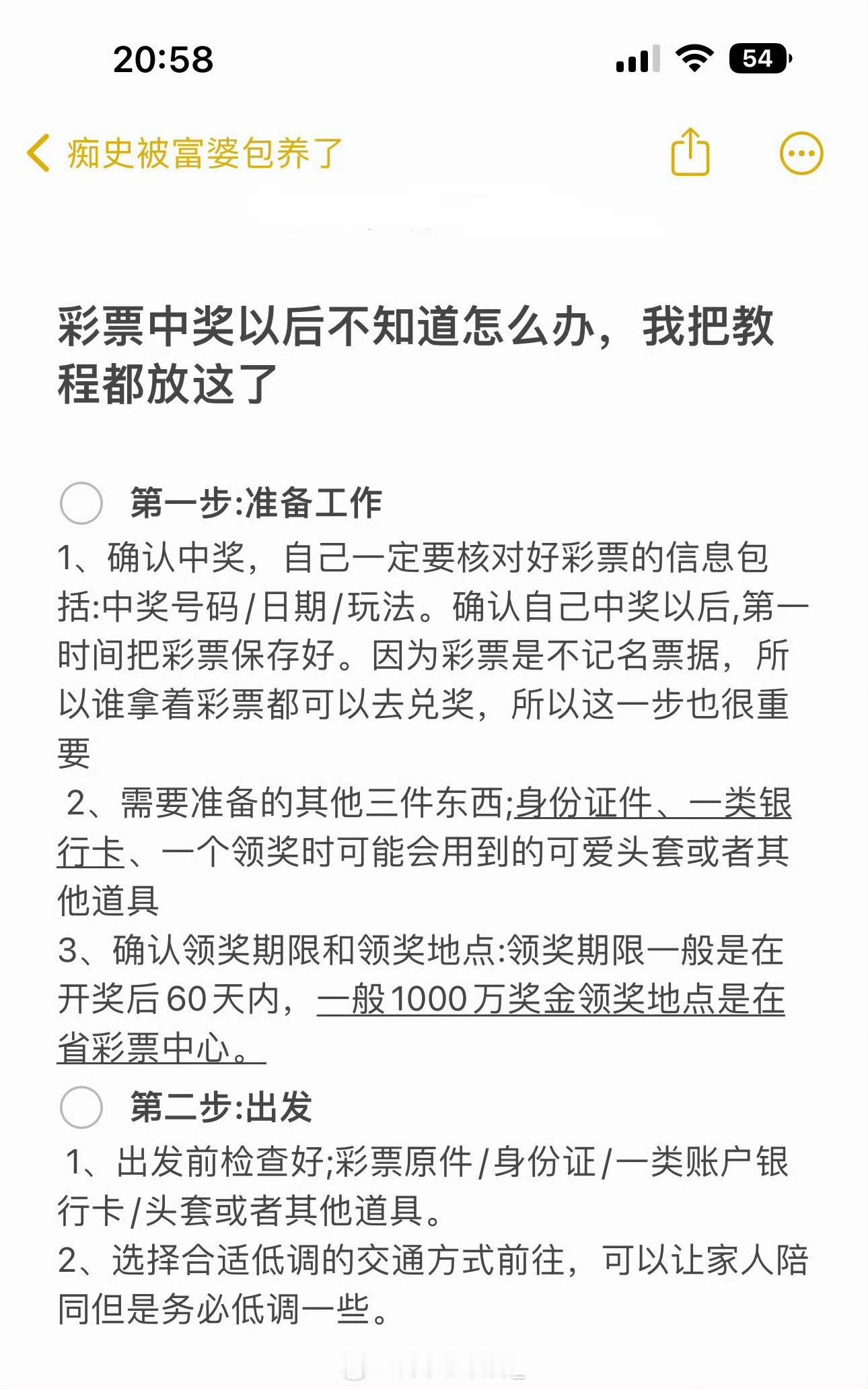 彩票中奖以后不知道怎么办，我把教程都放这了，先保存，肯定能用的到！