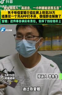 都是贪心惹得祸！9月19日河南一男子听信堂姐的介绍，在网上投资28万元，结果仅过