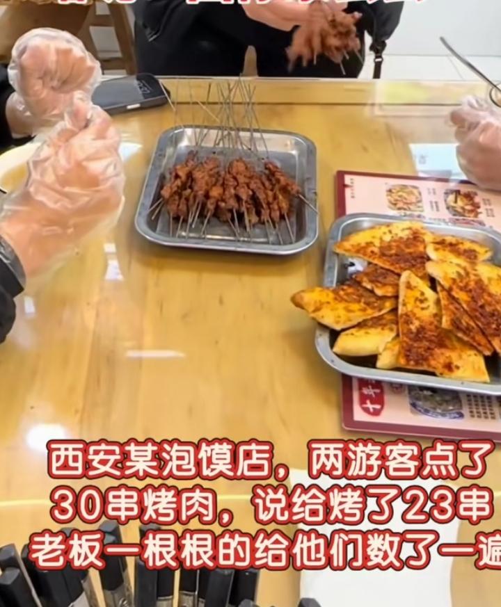 30串烤肉数成23串，这数学水平就别吃串了。两位游客到西安旅游，到一家泡馍店