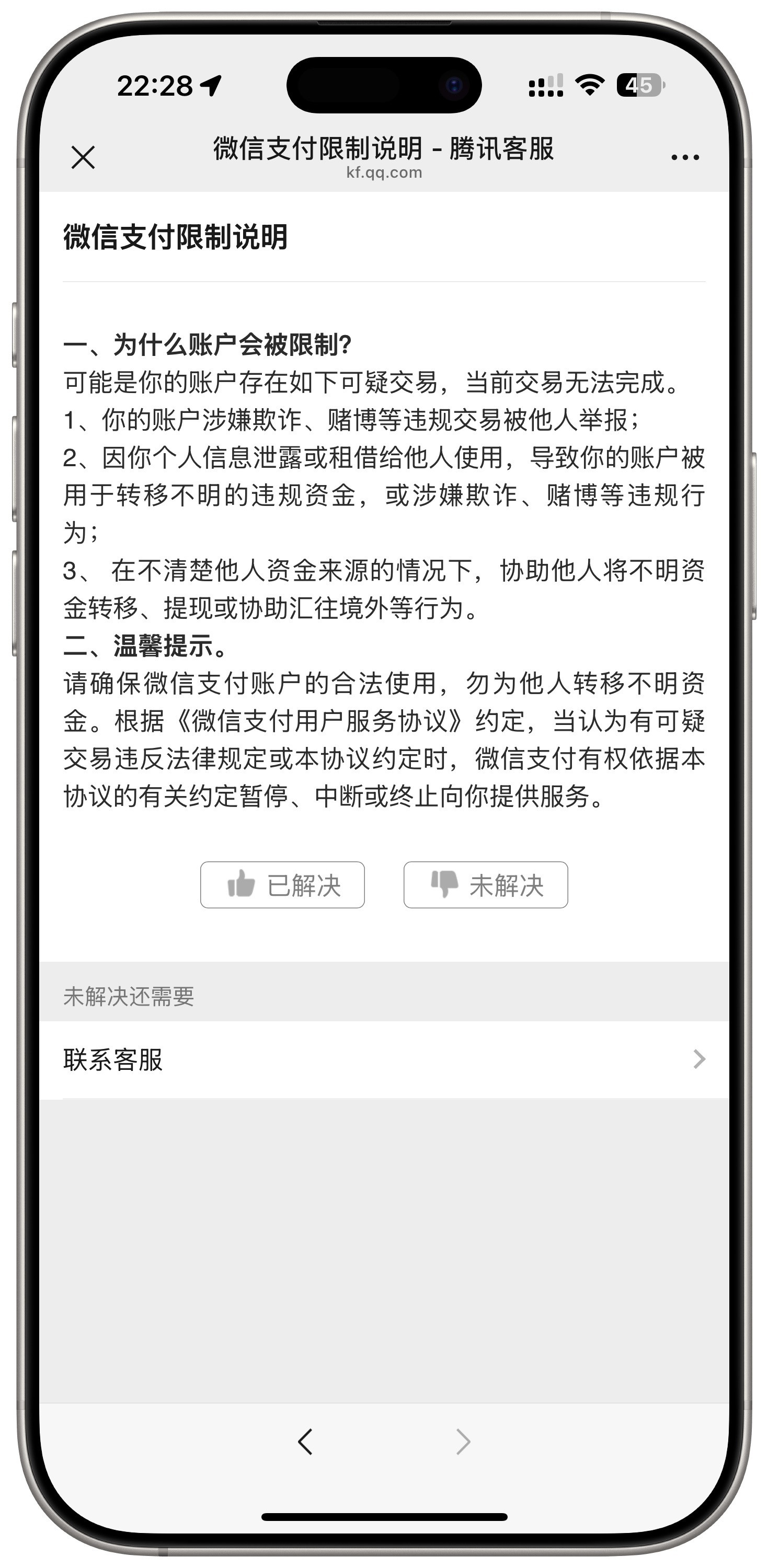 对方帐号有毒？​​​