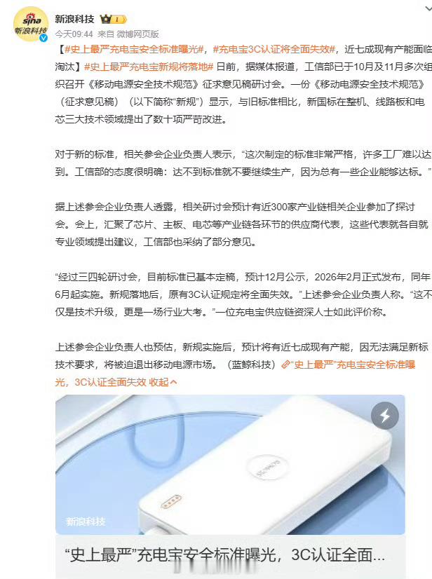 新的充电宝安全标准即将上线原有的3C认证将会失效看这架势，需要重新购买充电宝吗？