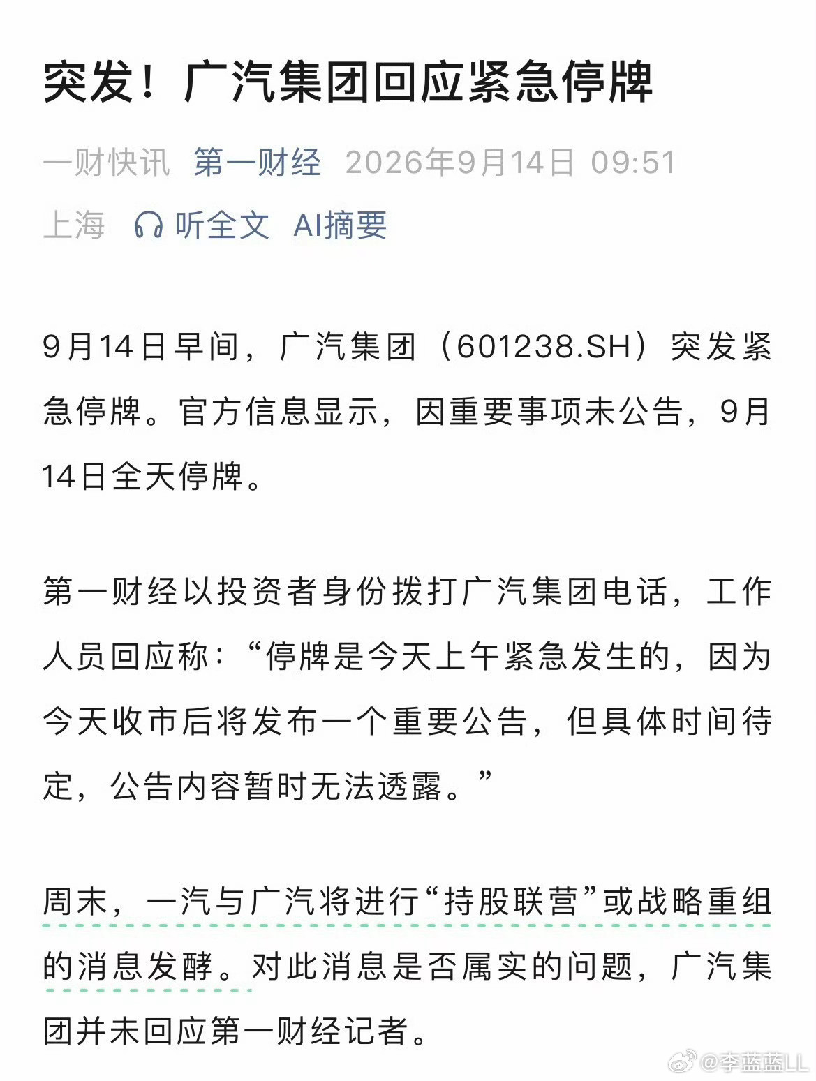广汽一汽什么情况！要合并了？！真的万万没想到啊！你们看好这两家联手吗？广汽