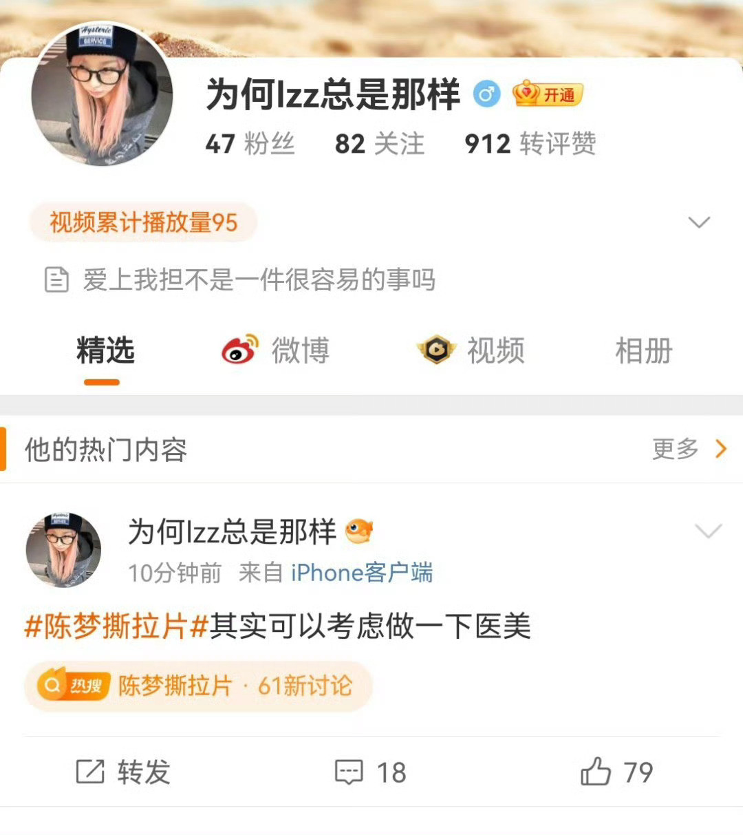 陈梦撕拉片To二丫丝：“你们嘲别人外貌前可以先看看自己喜欢的人什么样子吗”