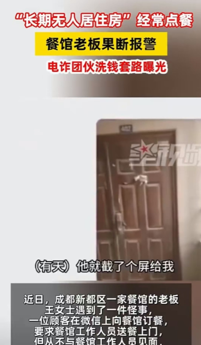 “送餐还能被骗？”四川成都，一女子开了个餐馆，却遇到了个奇怪的事：有男子给老婆订