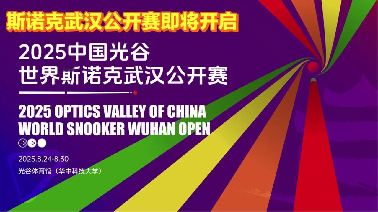 武汉公开赛或许好事多磨，还有不到72小时就要开始比赛，两位重量级球员奥沙利文、罗