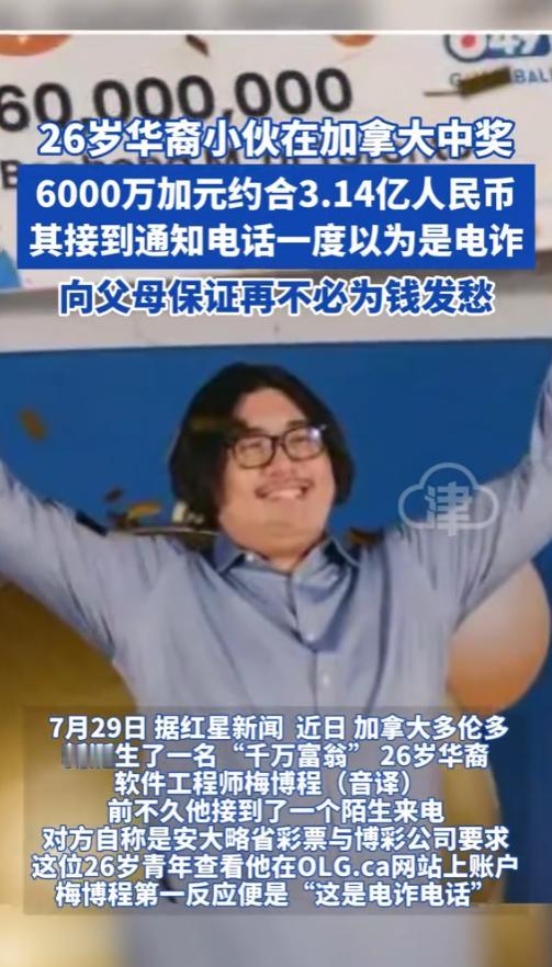 “这就是命啊！”近日，加拿大，一名26岁的华裔小伙彩票中奖6000万加元，约合3