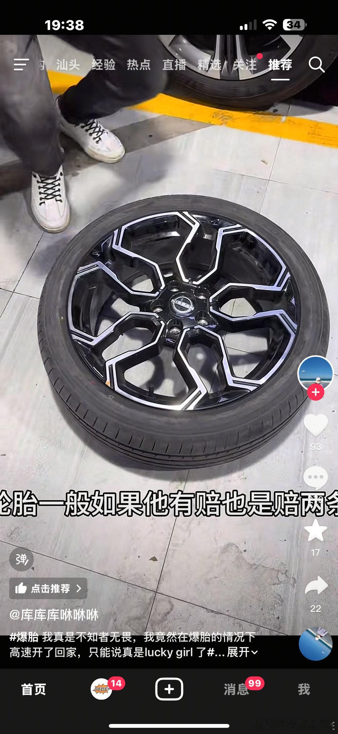 日产N7的轮胎咋回事呀？​​​