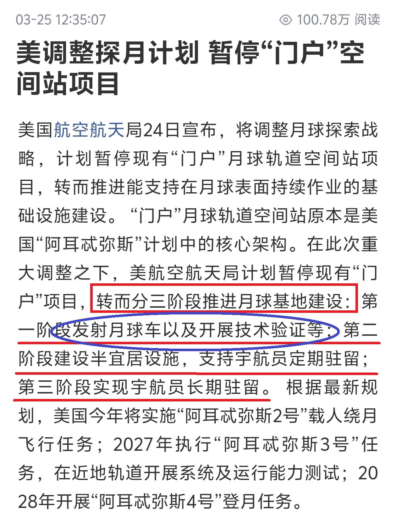 搞笑了，美国调整探月计划，开始抄我国作业！美国暂停了“门户”空间站项目，可能