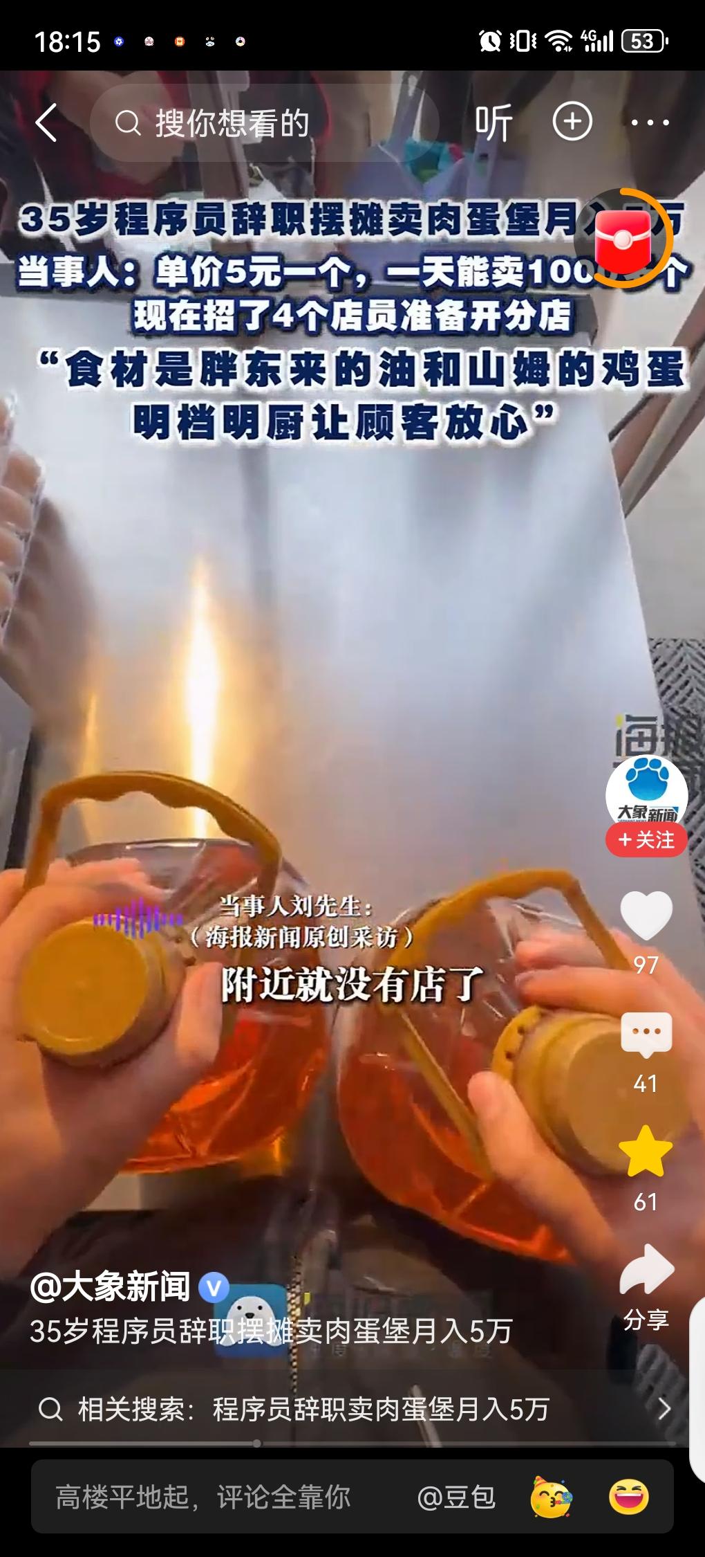 35岁程序员被辞裁员后卖肉蛋堡月入5万当事人：单价5元一个，一天卖1000现在