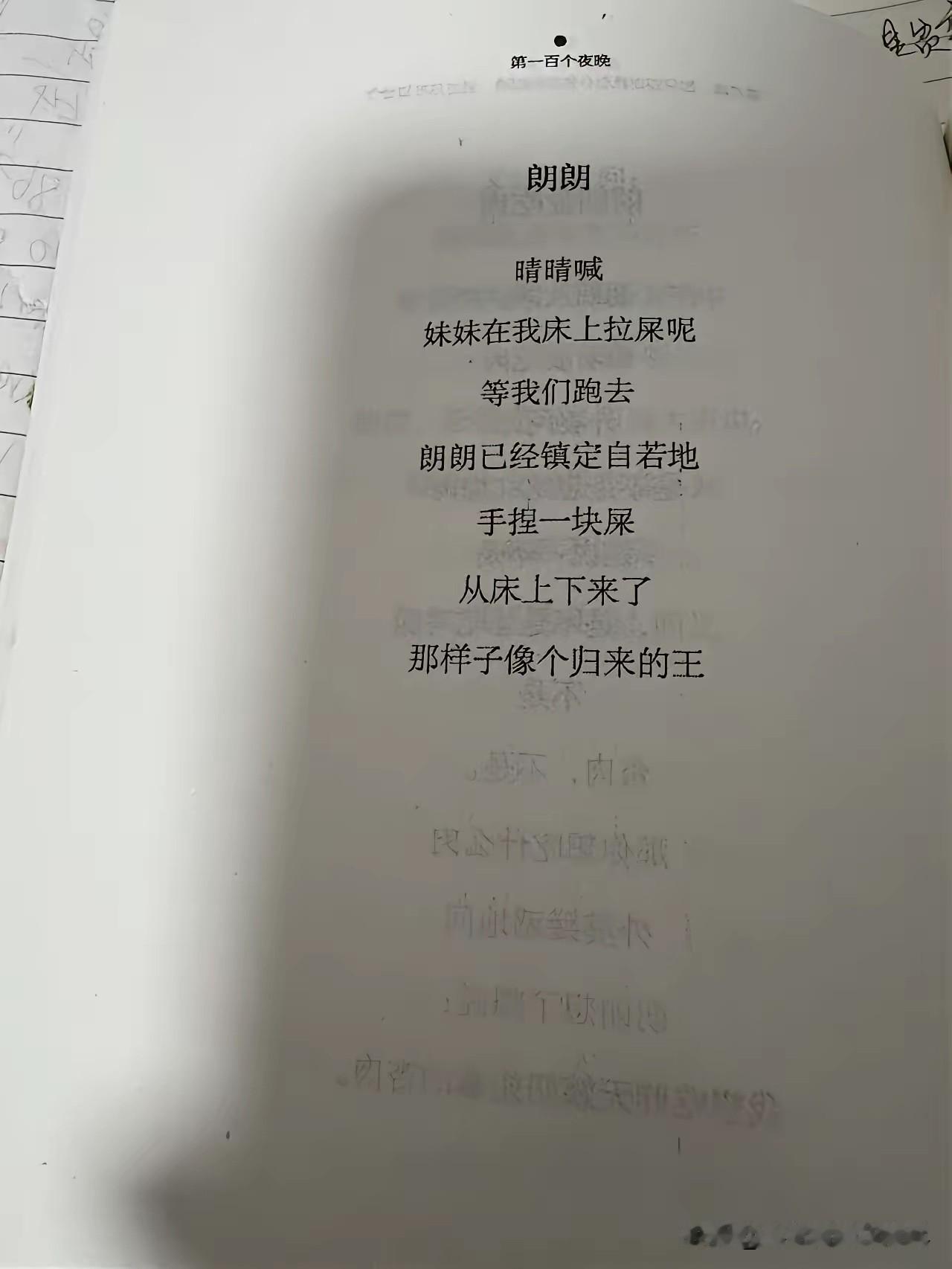 真不是故意想打击贾浅浅！我拿着贾浅浅创作的这首诗《朗朗》给我二大爷看，说是写这首