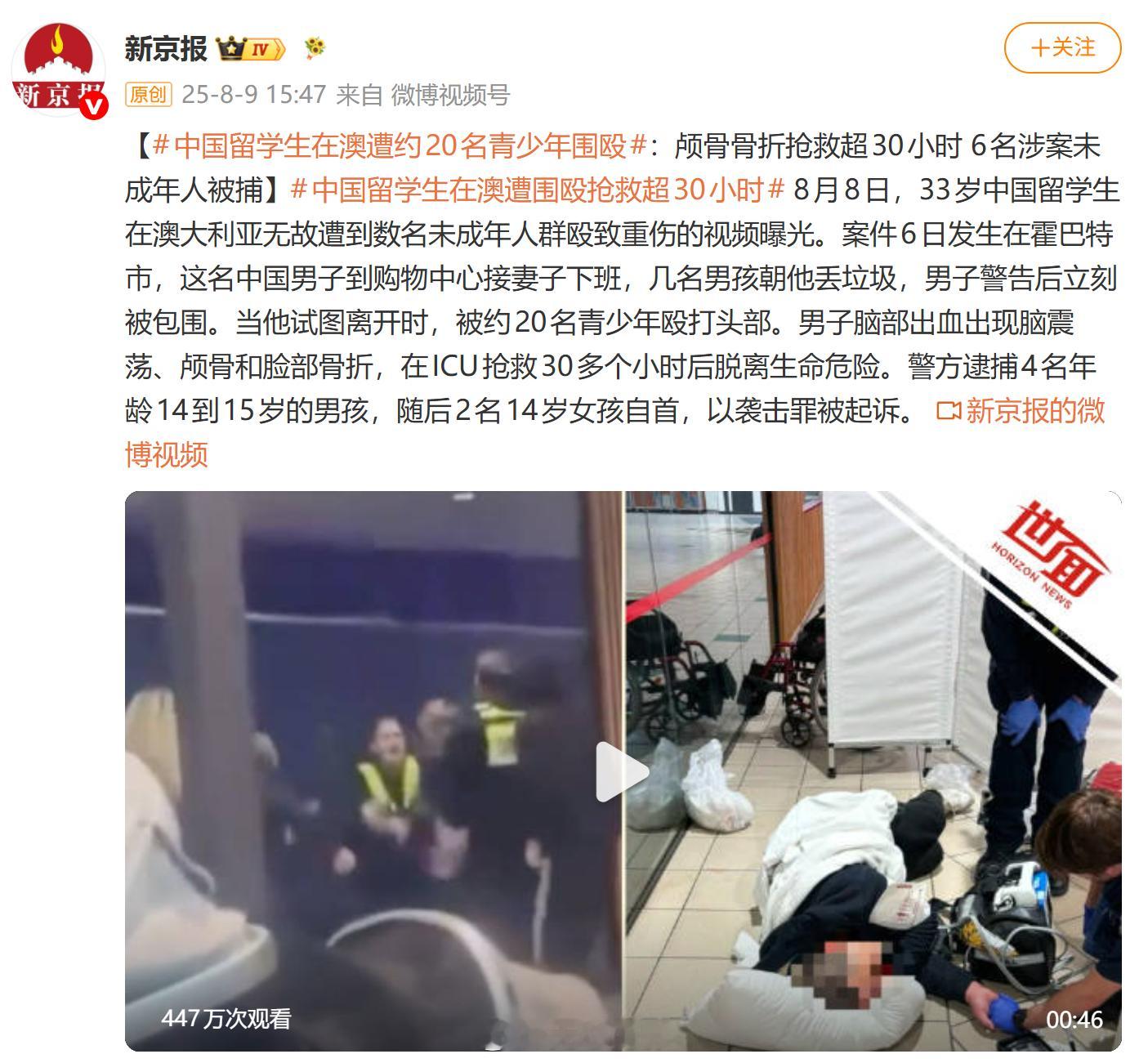 3中国留学生在澳遭2女子辱骂殴打23岁中国女孩在澳被两女子打成重伤中国留学生