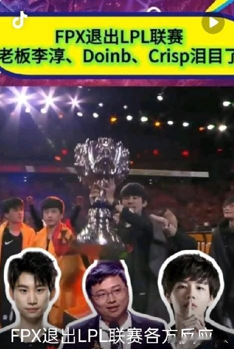 近期Doinb回应的队伍解散相关事件，是老东家FPX退出LPL一事，此外他过往还