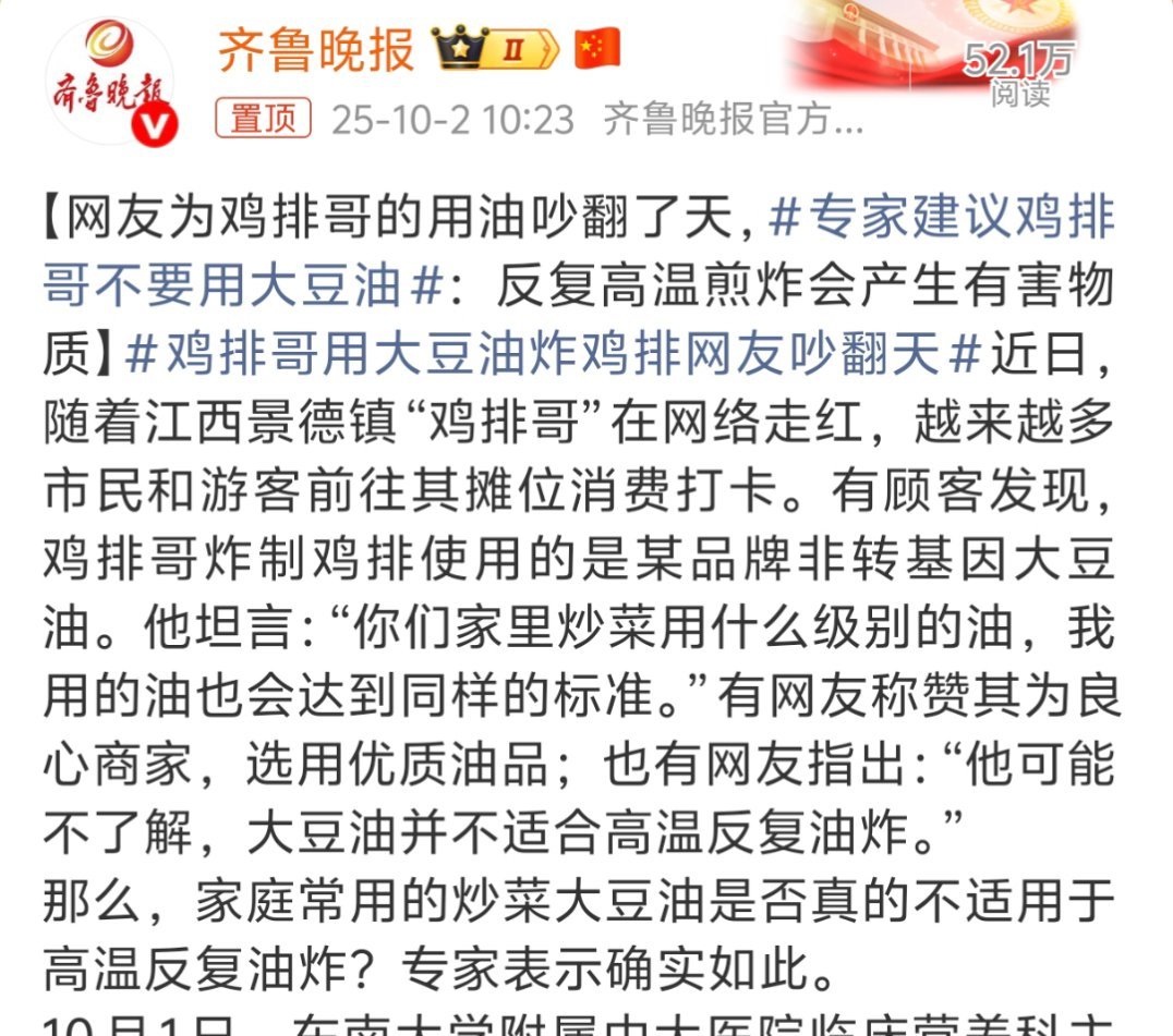 专家建议鸡排哥不要用大豆油还是价格说话吧，就外面这些小吃摊，能用豆油定期清理的都
