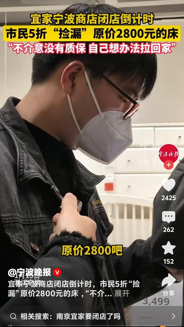 宁波宜家闭店清仓现场实录：原价2800元的床5折抢空！有人凌晨排队，有人喊“不要
