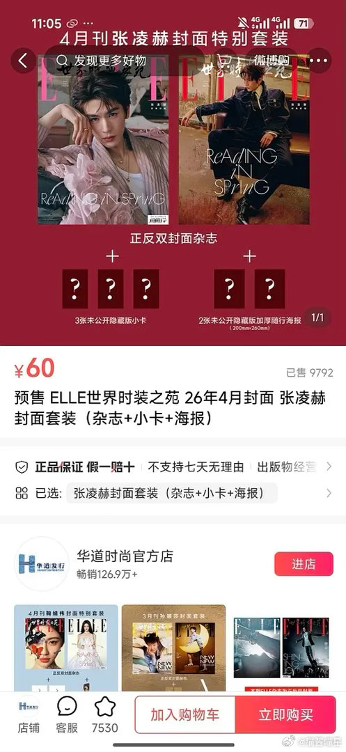 看看张凌赫杂志五分钟的销量，什么水平？