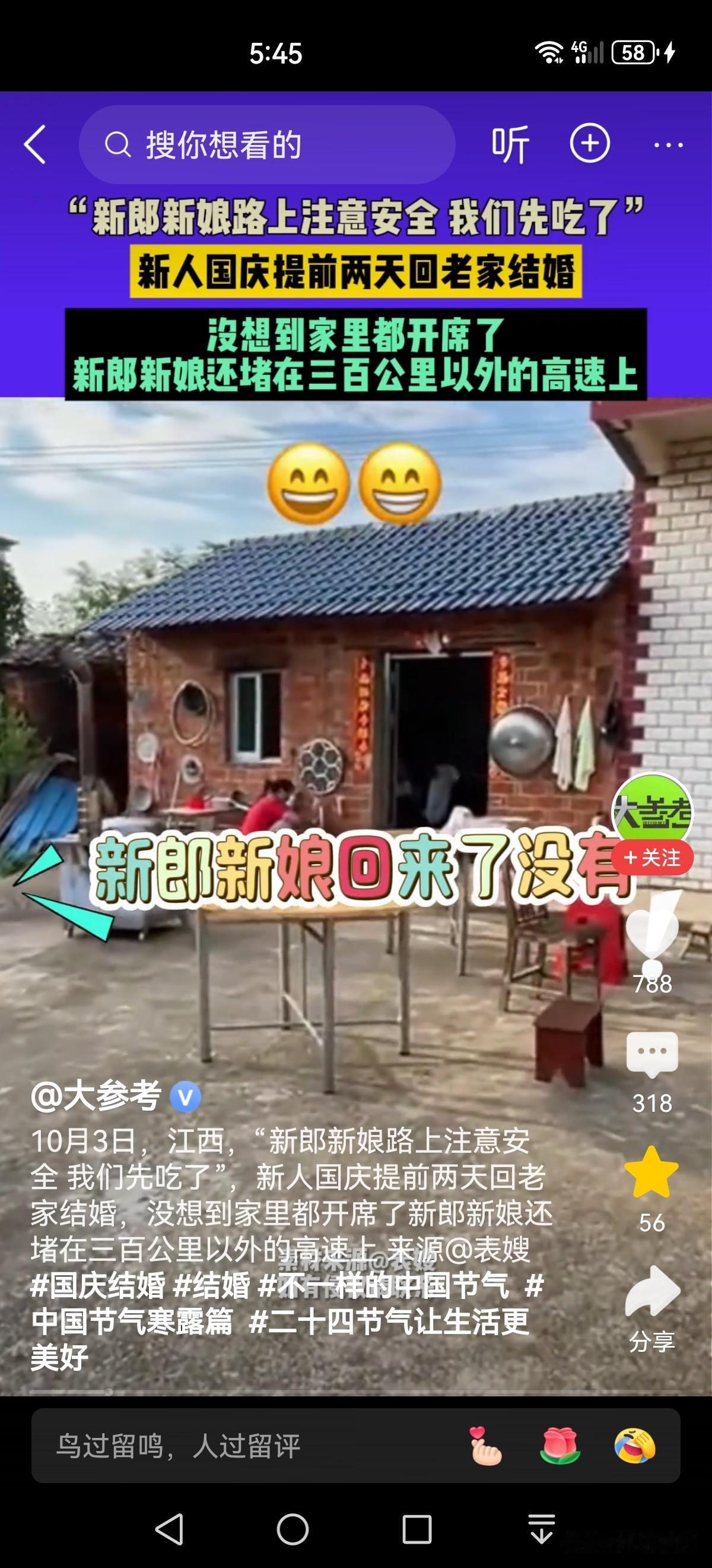 新郎新娘堵在高速公路上，家中父母宣布开席！新郎新娘在国庆节这个举国欢庆的日