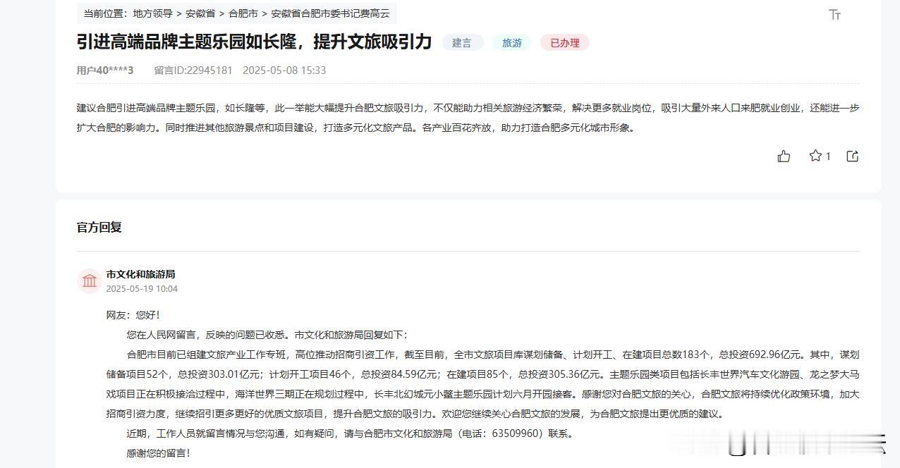 引进高端品牌主题乐园如长隆，提升文旅吸引力。合肥万达茂乐园都那个样子了，还有大牌