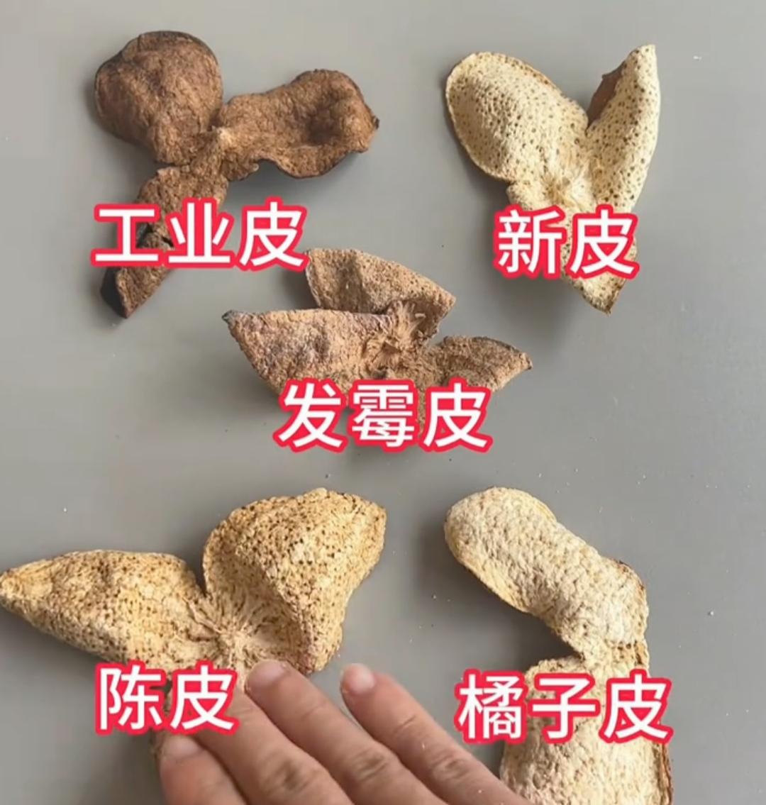 我特别喜欢喝陈皮泡水，看了央视披露的事，有点不敢喝了！那么多假冒的，让我确定