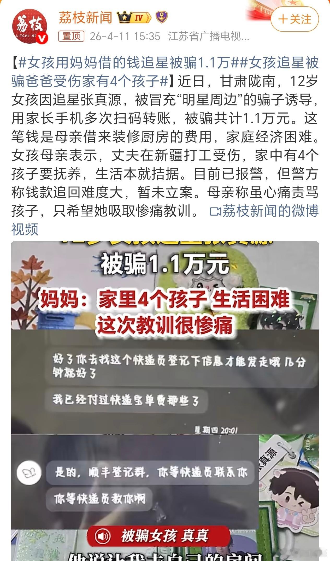现在这种事情太多了，就是说不要集资不要相信大粉才能避免被骗，家长也要看好自己的手