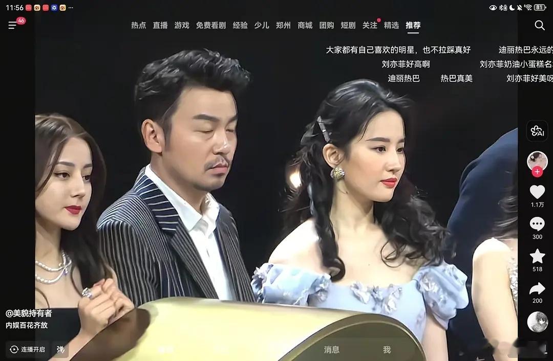 到底是谁说刘亦菲比迪丽热巴美的？