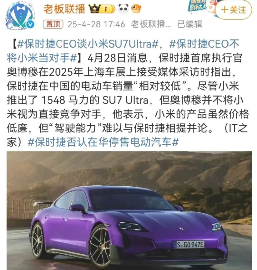 保时捷CEO称小米汽车价格低廉，难以与保时捷相提并论！这就是说小米的档次不配当保