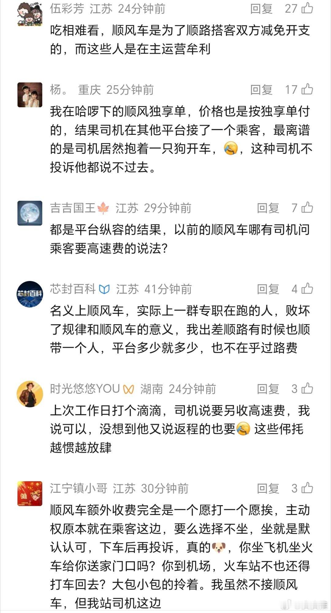 刚刚看到江苏新闻报道的一条新闻，10月4日，湖南一网友9月30日晚叫了一辆顺风车