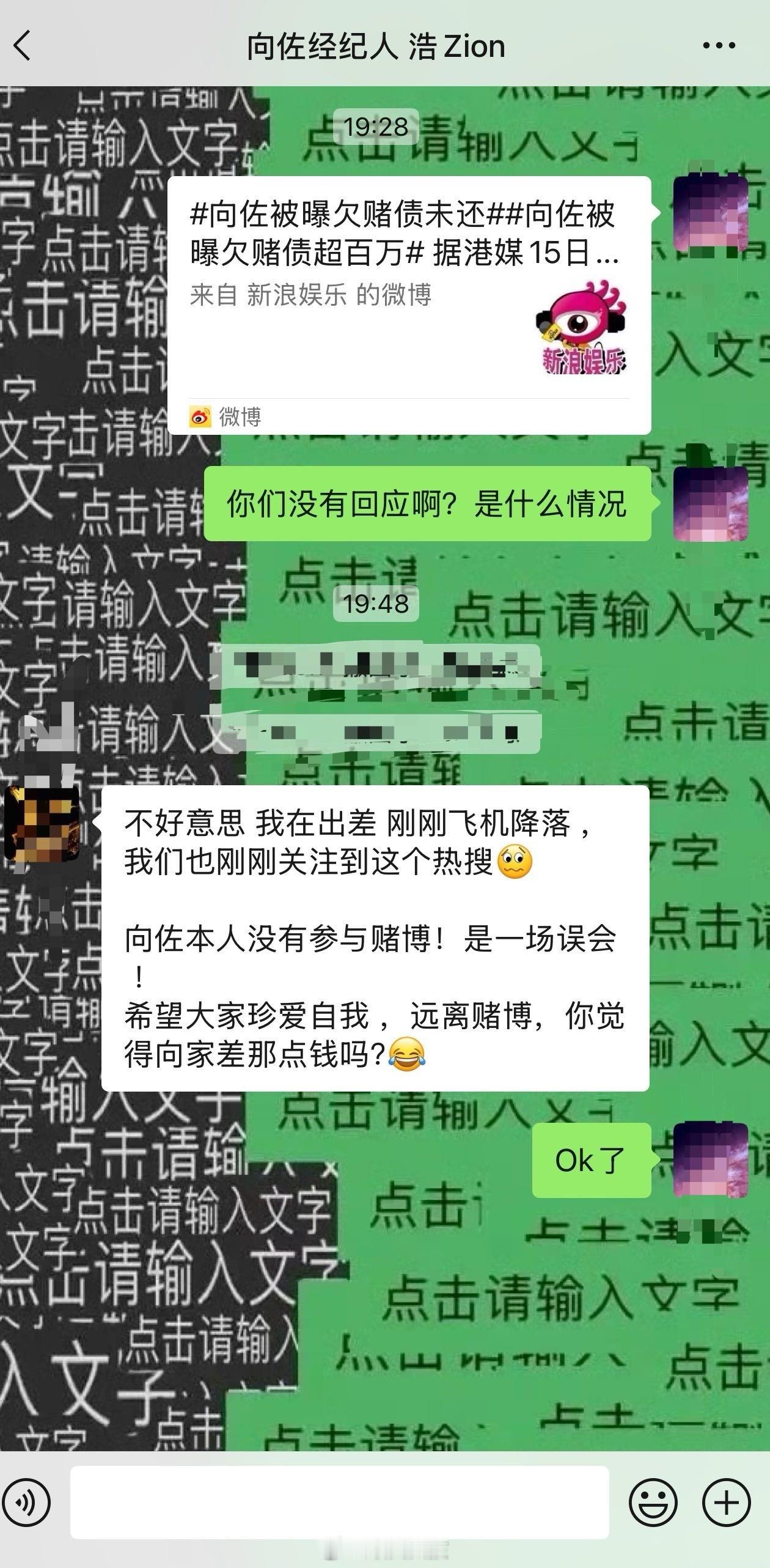 向佐经纪人回应向佐经纪人称：向佐本人没有参与赌博！是一场误会！只是在澳门拍摄的时
