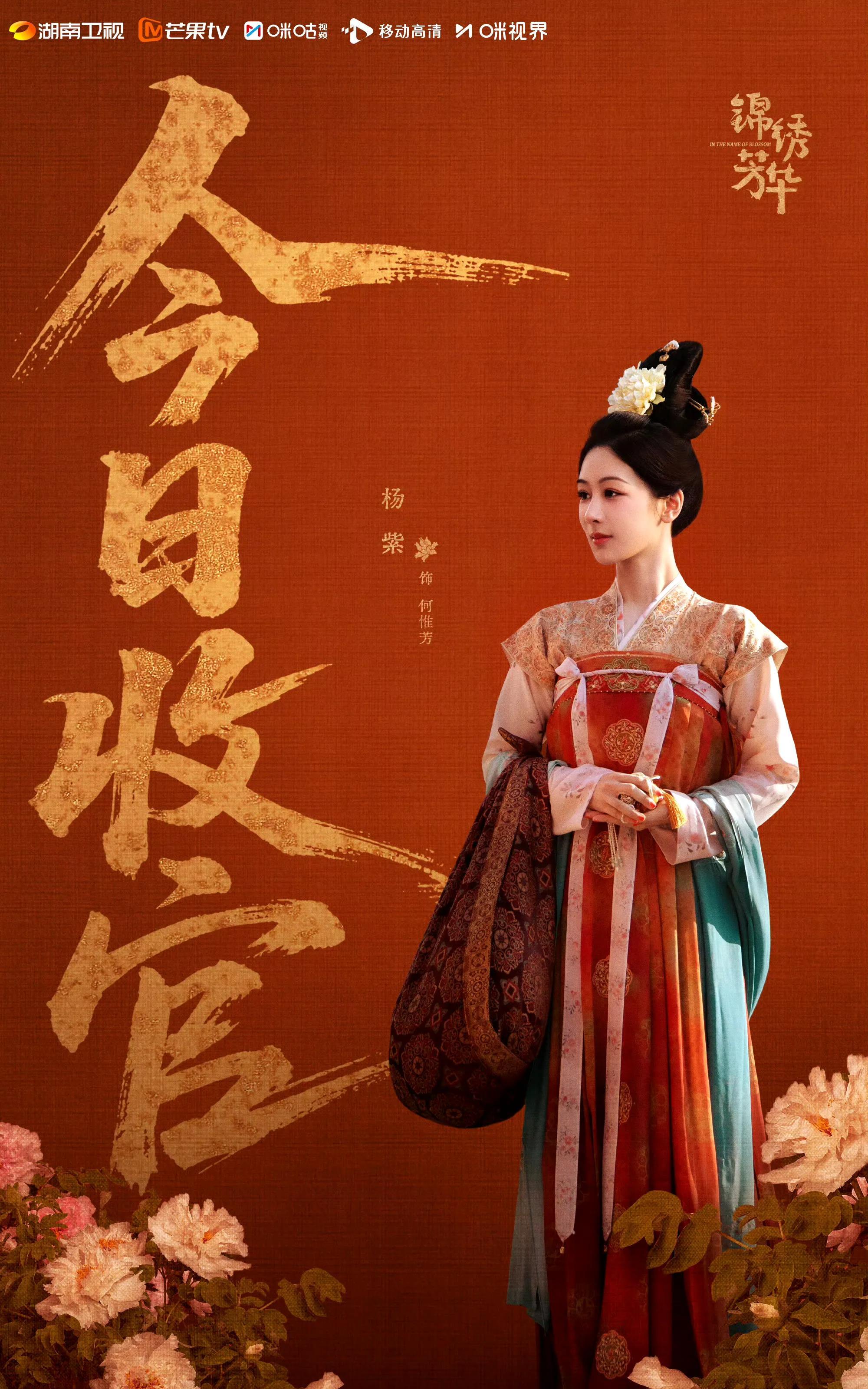 《锦绣芳华》今天收官，杨紫在高原上发表了诚意满满的小作文，仍然是对角色的精准解读
